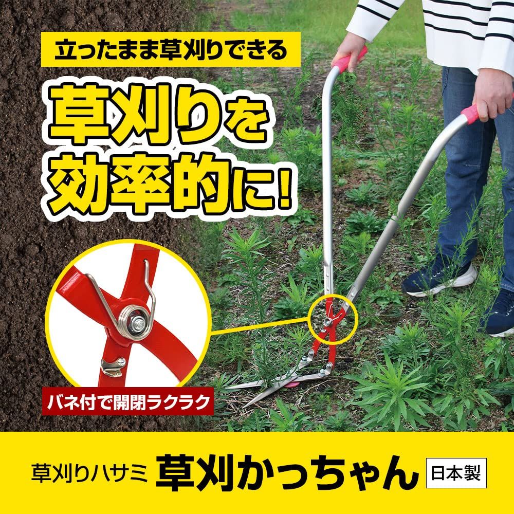 草刈り 雑草 はさみ 草刈かっちゃん 刃先カバー付 オリジナルクリーナー付