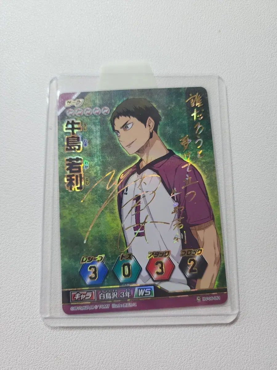 ハイキュー バボカ 牛島 若利 サインカード WWW_SMP1DAWEKUDUS_SCH_ID