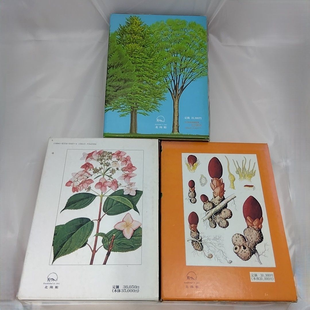 原色大図鑑 3冊セット】原色牧野植物大図鑑 （正 続 ） 原色樹木大