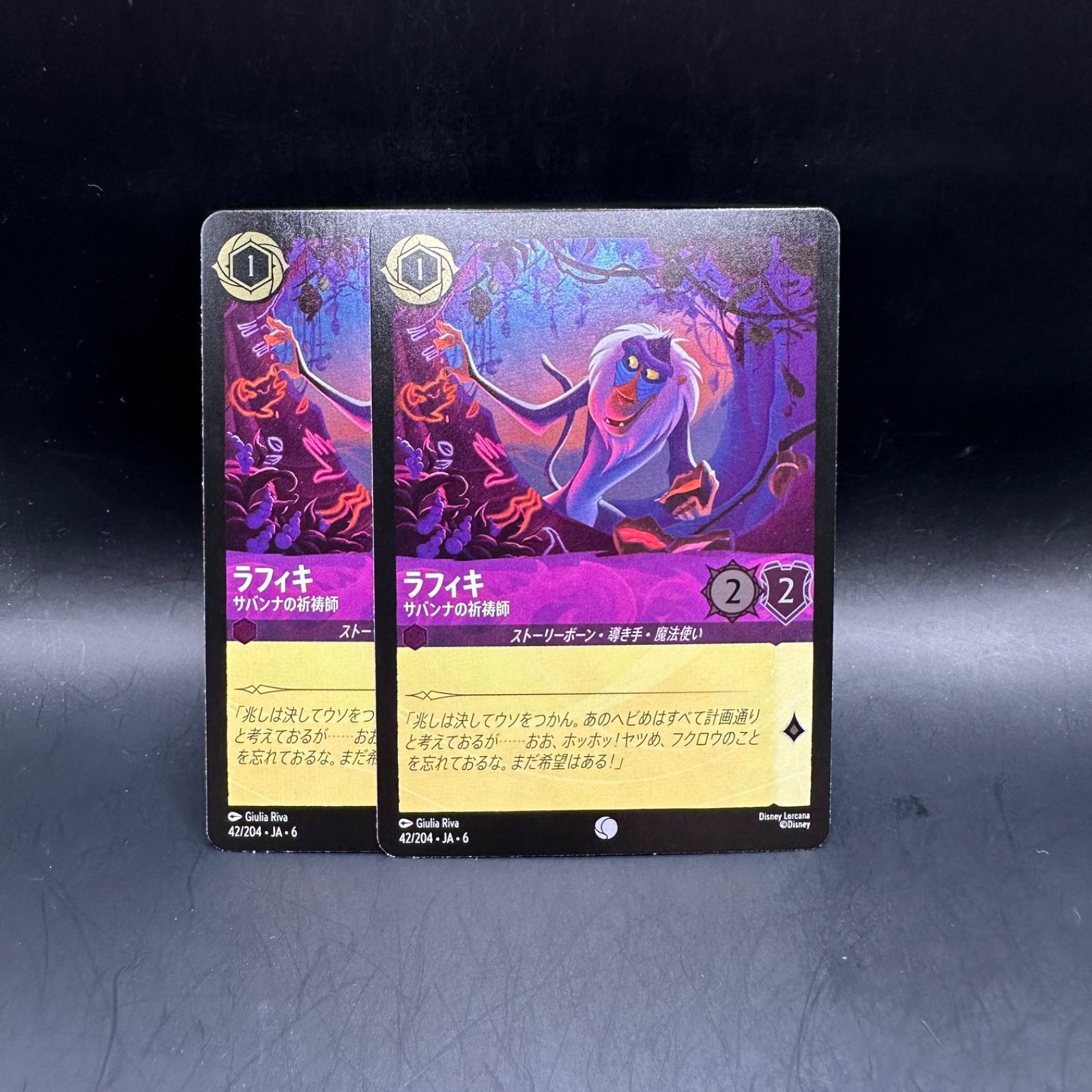 ロルカナ アメジスト ラフィキ サバンナの祈祷師 コモン foil 2枚