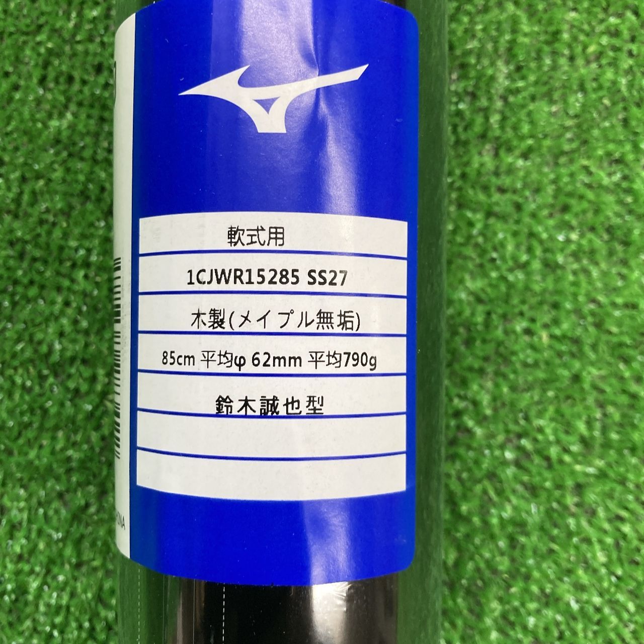  ミズノ 一般軟式用木製バット 鈴木誠也型 メイプル 85 cm 790 g 軟式 バット
