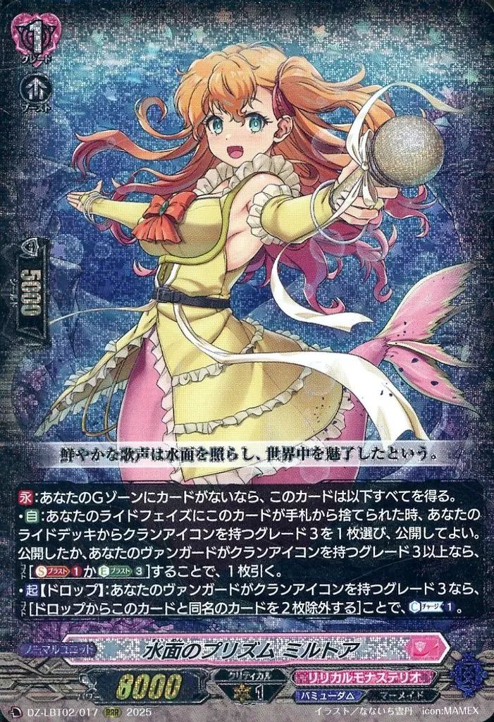 中古】ヴァンガード DZ-LBT02/017[RRR]：水面のプリズム ミルトア