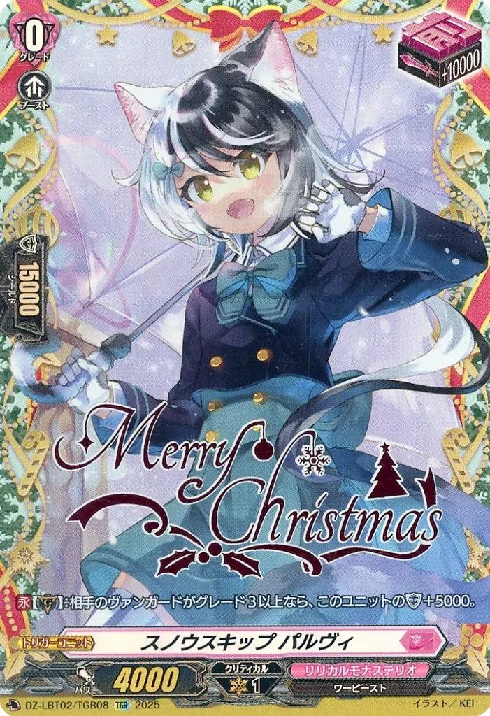 ヴァンガード スノウスキップ パルヴィ LSR 4枚 中古】ヴァンガード DZ-LBT02/TGR08[TGR]：スノウスキップ パルヴィ