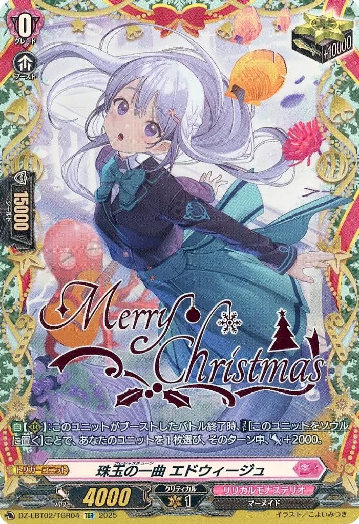 中古】ヴァンガード DZ-LBT02/TGR04[TGR]：珠玉の一曲 エドウィージュ