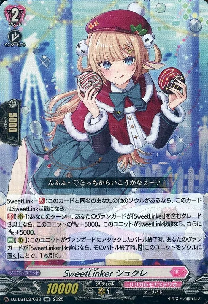 中古】ヴァンガード DZ-LBT02/028[RR]：SweetLinker シュクレ - メルカリ