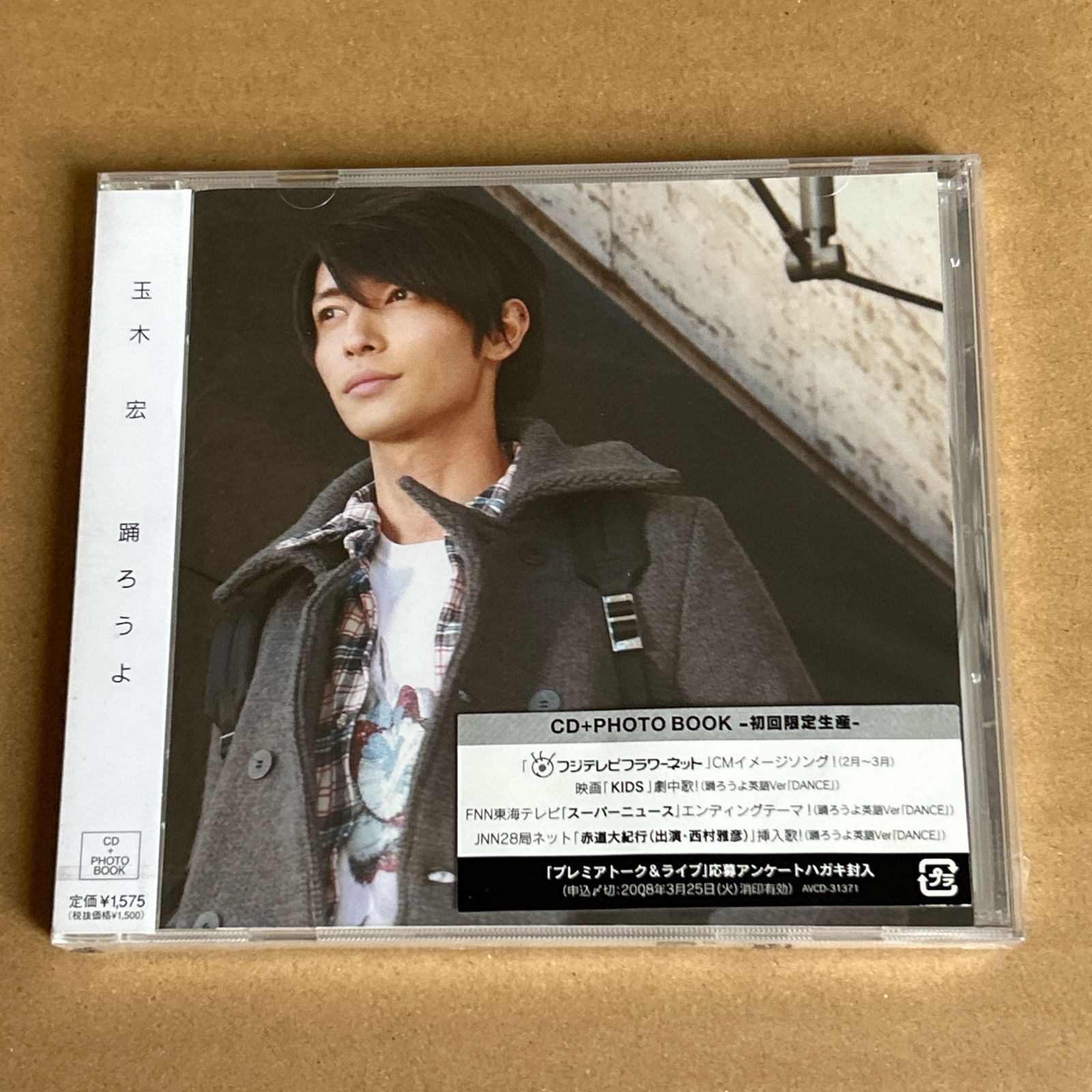 踊ろうよ フォトブック付 玉木宏 CD