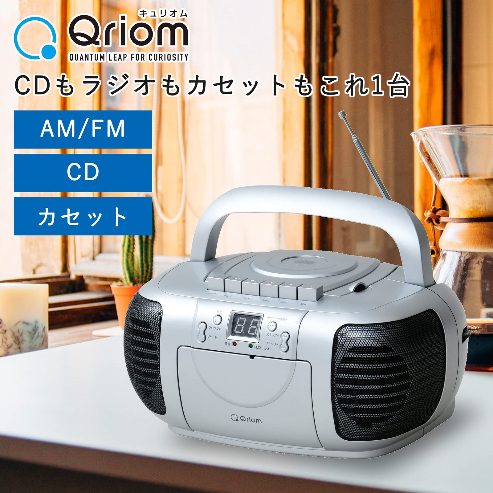 山善 CDラジカセ AM FM ワイドFM FM補完放送対応 カセット CD 2電源対応 AC 別売乾電池 リピート再生 プログラム再生 YCD-C700 S