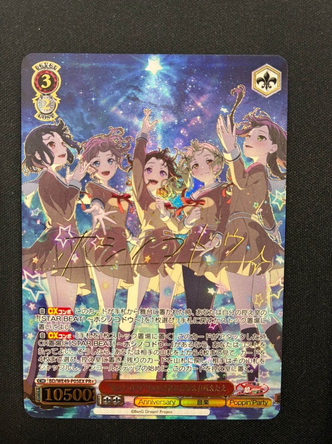 ヴァイスシュヴァルツ バンドリ ホシノコドウ りみ-沙綾-香澄-有咲-たえ PR BD WE49-P05EXPR