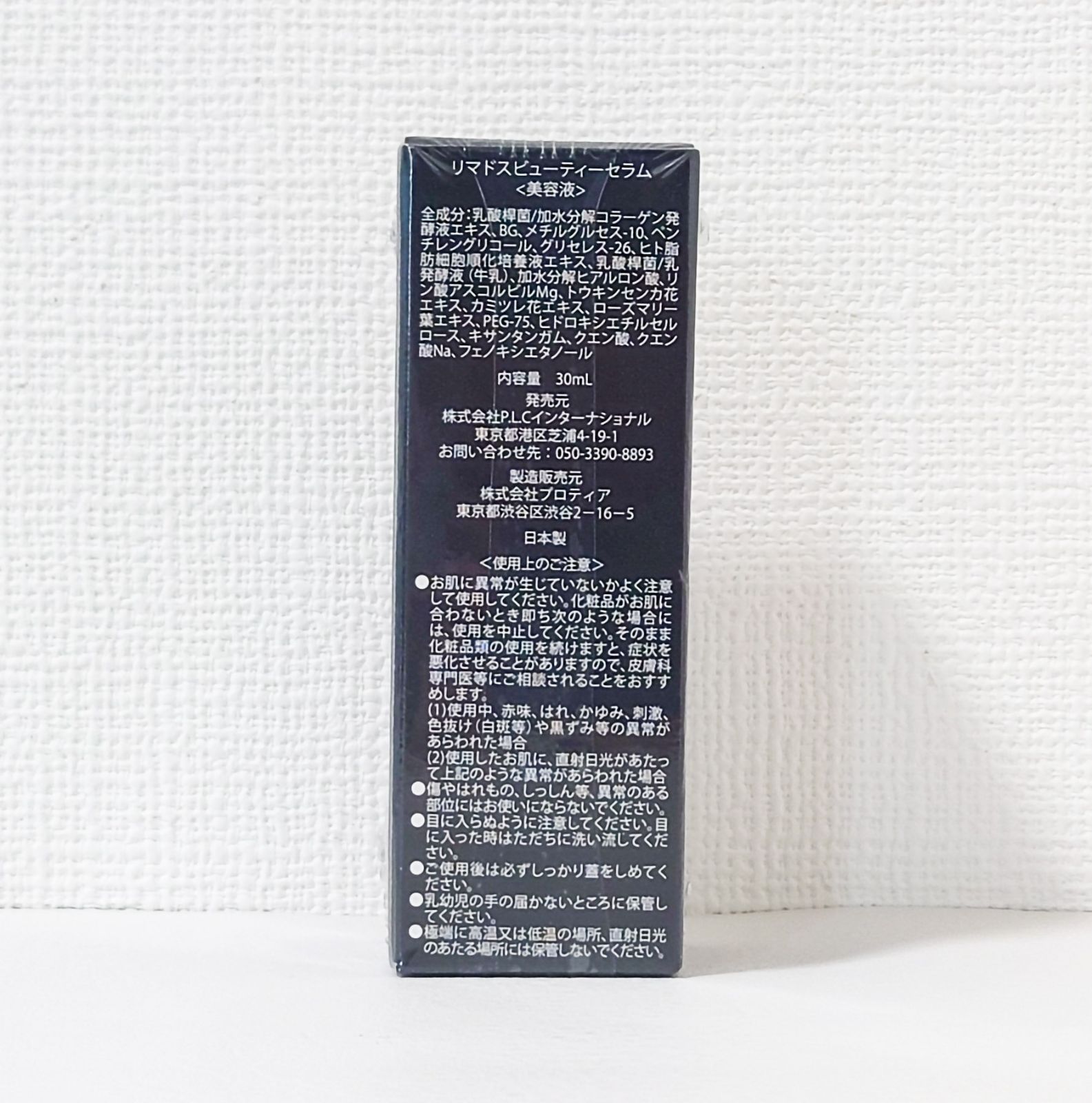 リマドス ビューティーセラム 30ml 美容液 - メルカリ