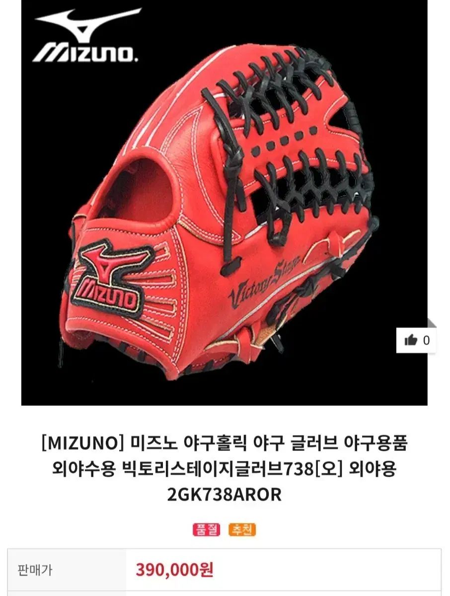 ミズノ ヴィクトリーステージ 外野グローブ 12.75インチ