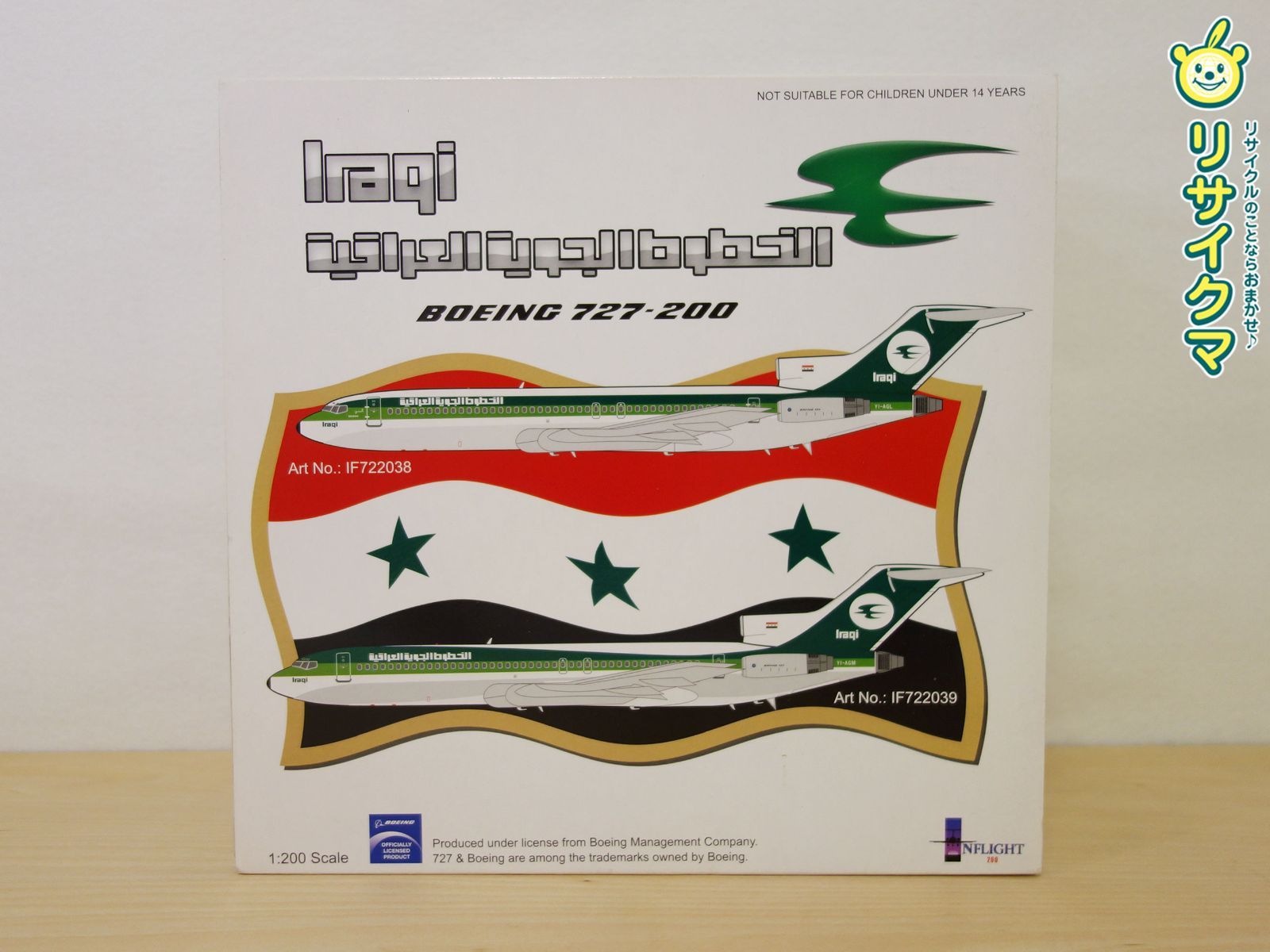 M 飛行機 航空機 旅客機 模型 イラク航空 Iraqi Airways ボーイング727 200 1 200スケール InFlight YI AGM 38888
