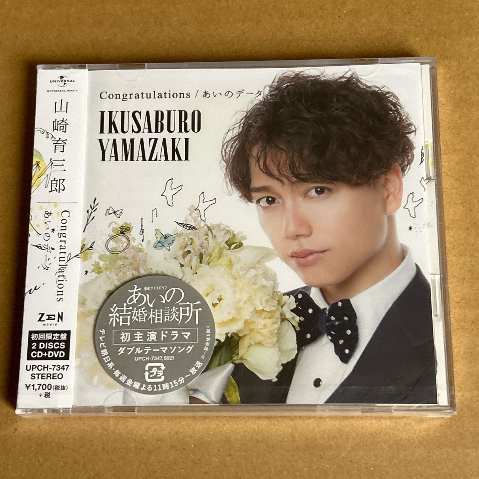 Congratulations あいのデータ 初回 盤 DVD付 山崎育三郎 CD