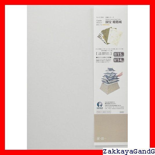 さんけい みにちゅあーとキット 名城シリーズ 1 300 国宝 姫路城 ペーパークラフト MK 04 07 234