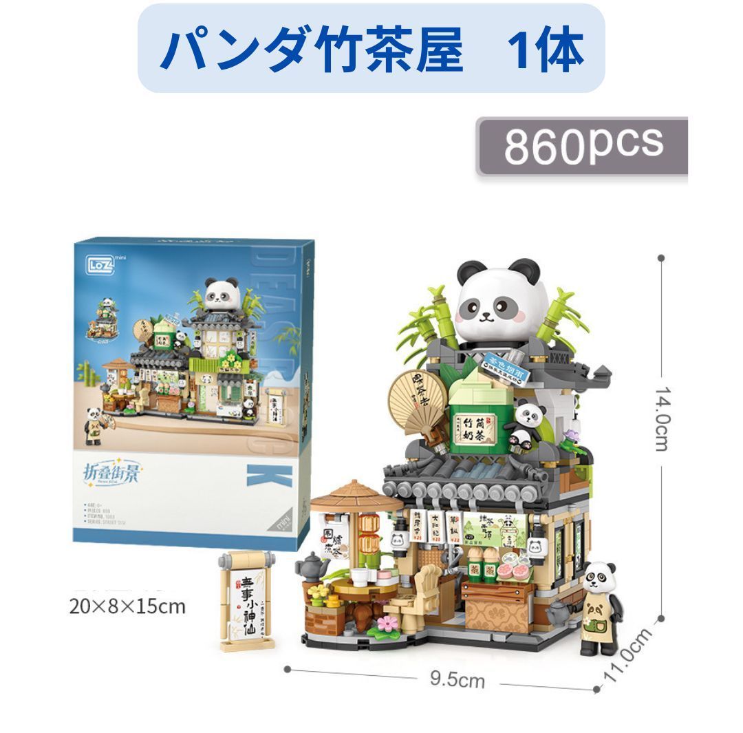 【大人気，HOT】 数量限定 レゴ互換 パンダ竹茶屋／LOZブロック ミニ建築シリーズ1体 ミニフィグ LEGO(レゴ)