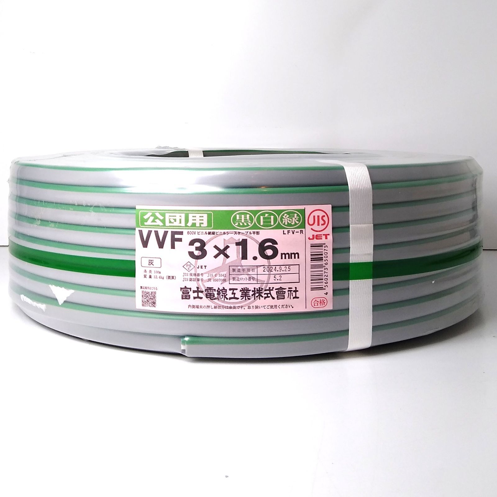 X04688 富士電線 公団用 VVF 3×1.6mm 黒白緑 電線 建築資材 電気工事 ケーブル