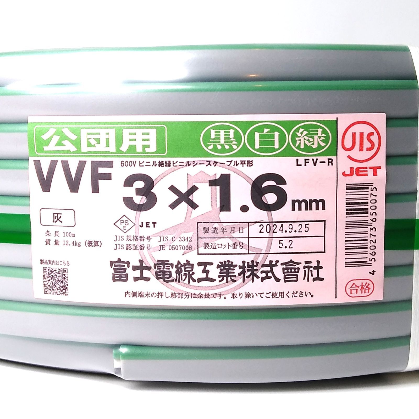 X 04688 富士電線 公団用 VVF 3 1 6ｍｍ 黒白緑 電線 建築資材 電気工事 ケーブル