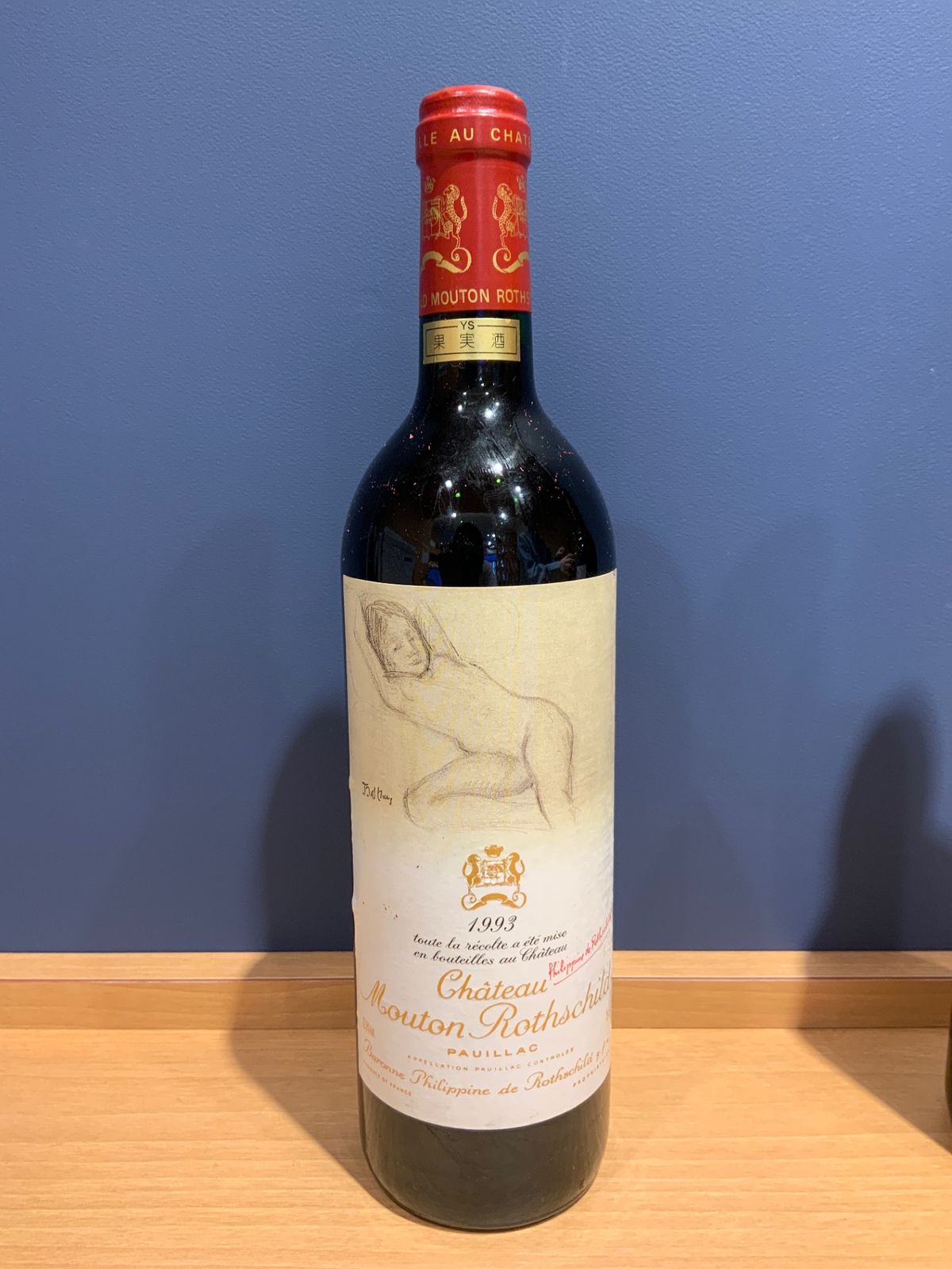 エール ダルジャン シャトー ムートン ロートシルト 1993 750ml 楽天市場】格付け第1級 シャトー ムートン ロートシルト エール