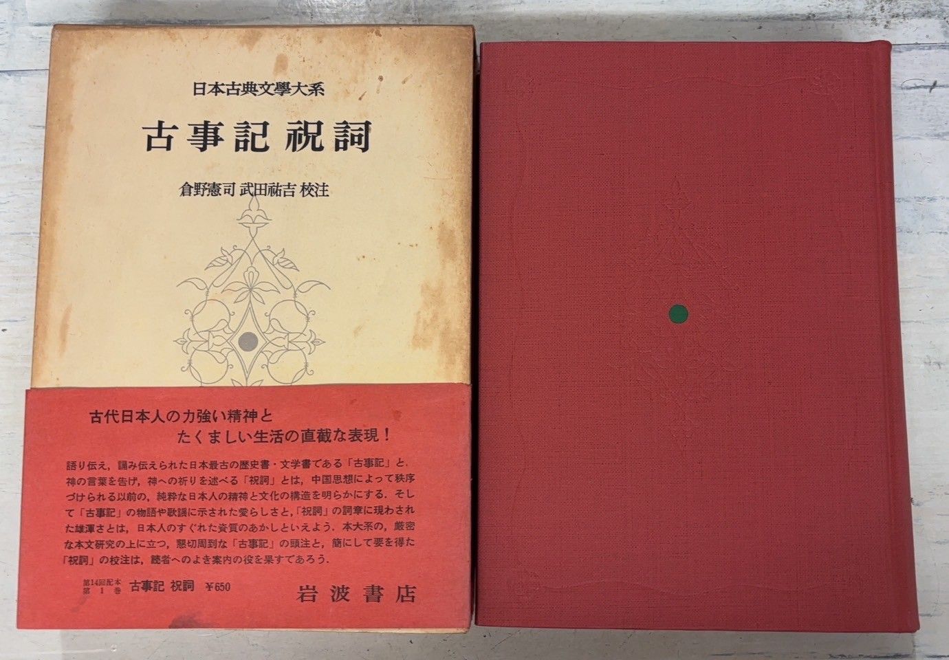 日本古典文学大系 全102冊揃セット C 257前-17
