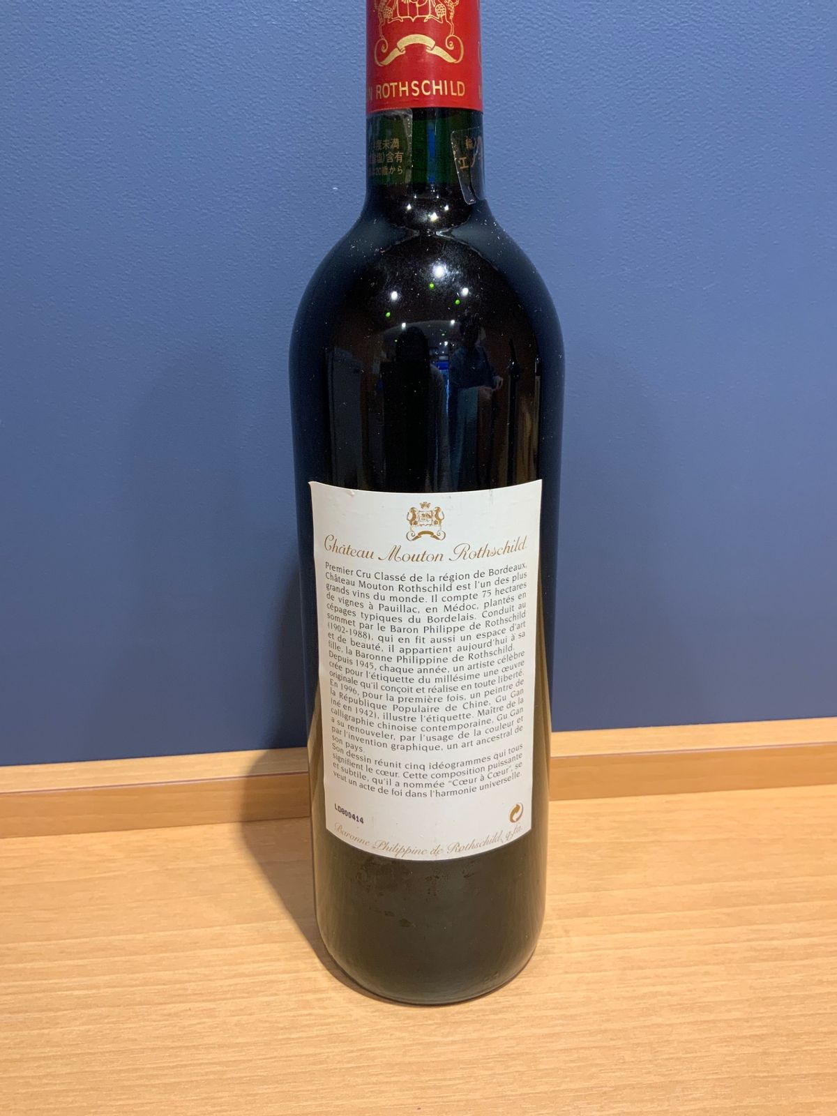 シャトー・ムートン・ロートシルト [1996] 750ml Ch.Mouton Rothschild