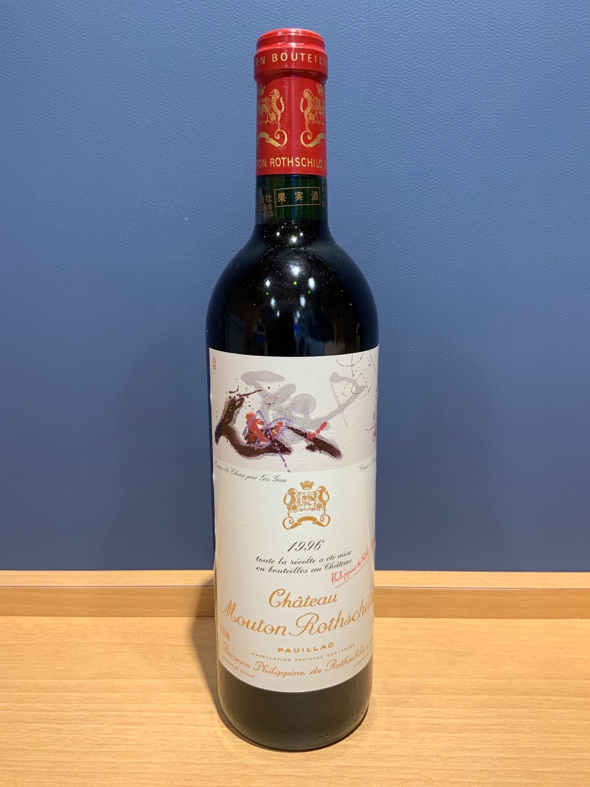 1996 シャトームートンロートシルト 000000024748-01-m.jpg