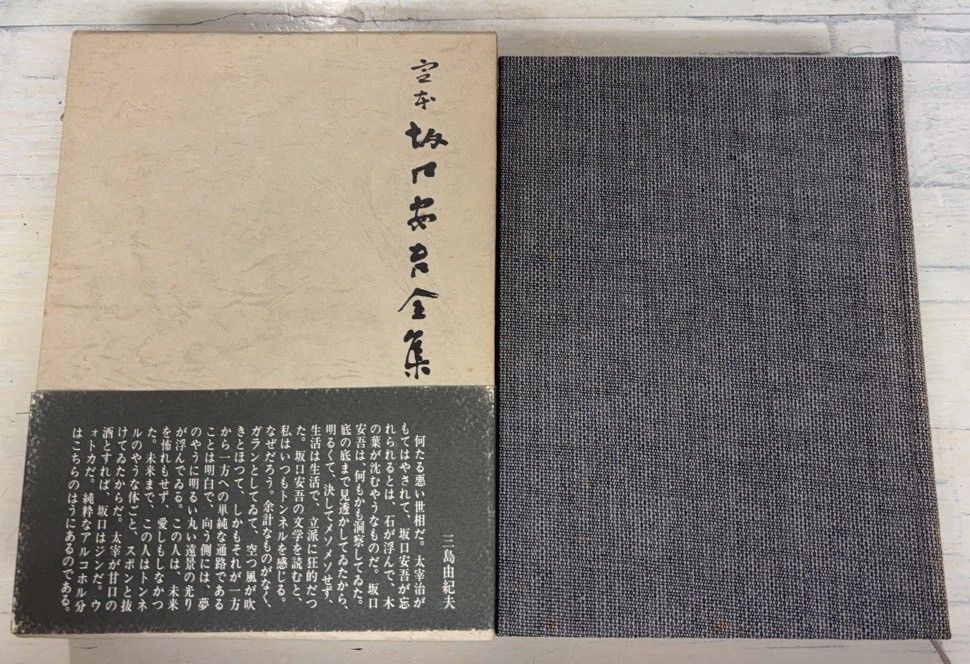 定本坂口安吾全集 全13巻セット 冬樹社 CK 03-12