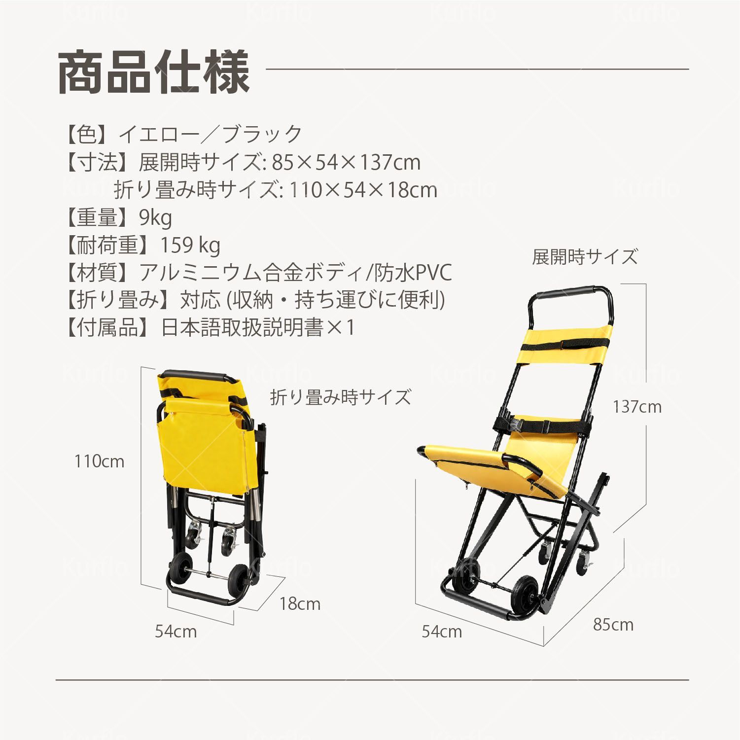 Kurflo 階段椅子 折りたたみ式 階段昇降機 避難用担架 ストレッチャー