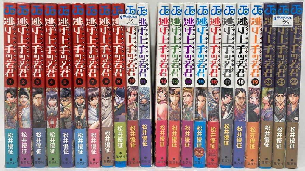 集英社 ジャンプコミックス 松井優征 逃げ上手の若君 1 22巻 最新セット 戦闘 ブラックユーモア