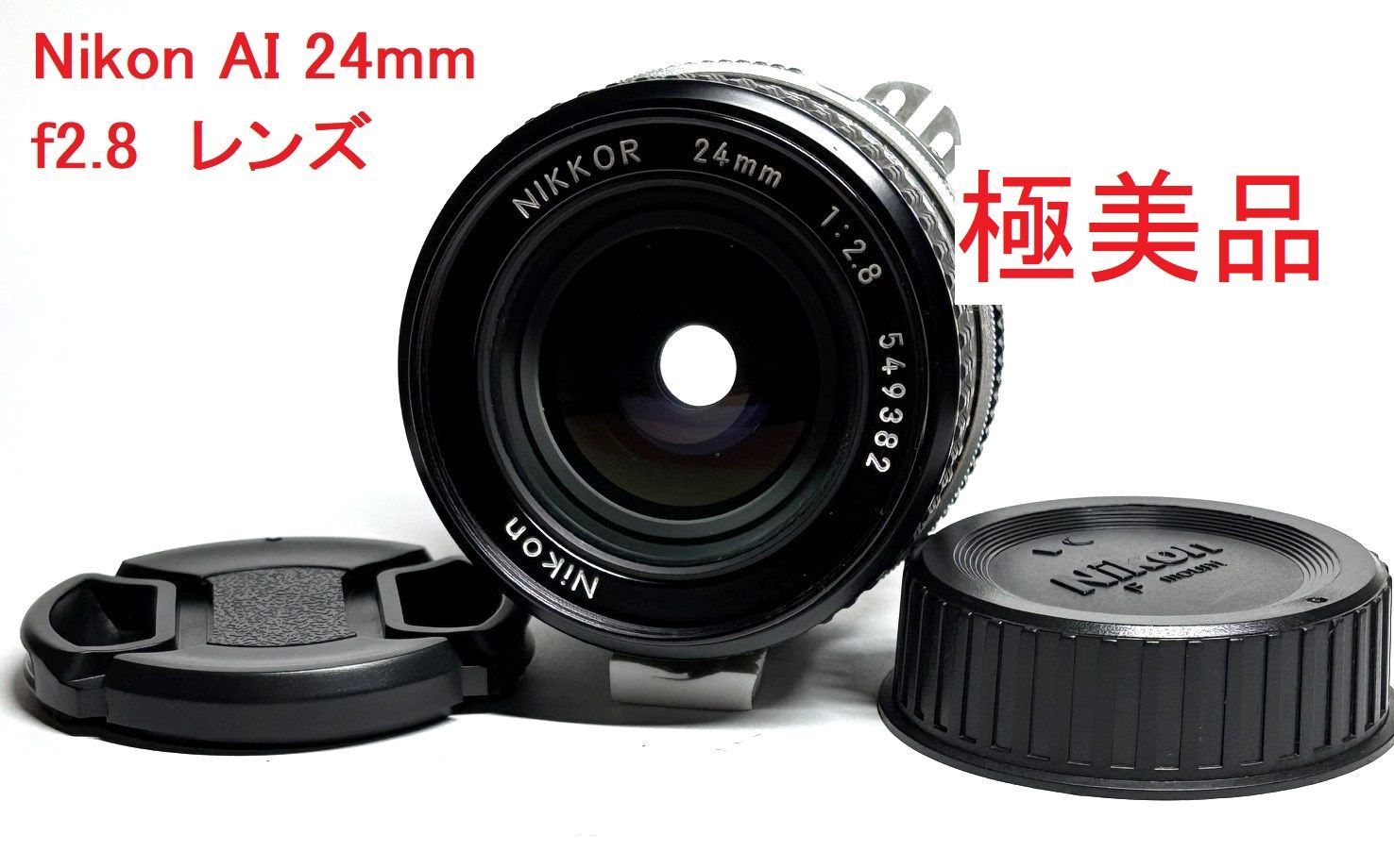 Nikon Nikkor Ai 24mm f2.8 Fマウントフィルムカメラ用固定焦点レンズ