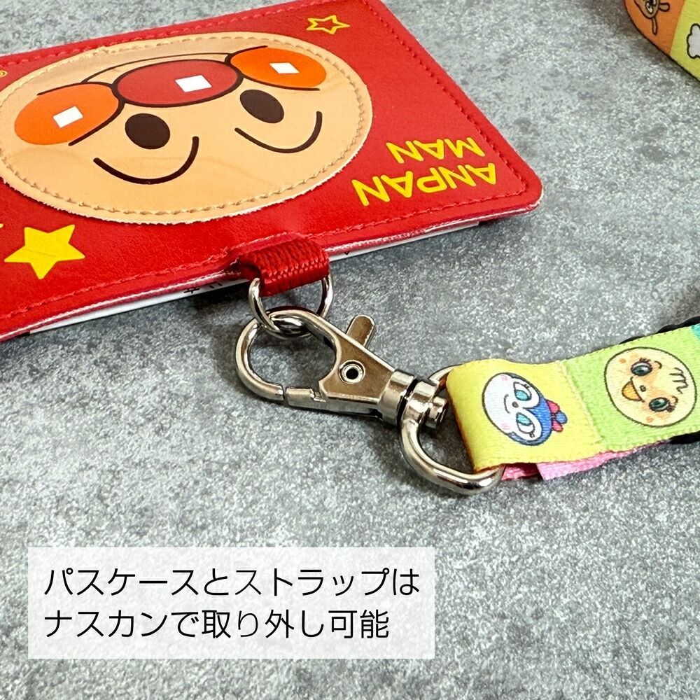 アンパンマン ネックストラップ付き パスケース 選べる2種類