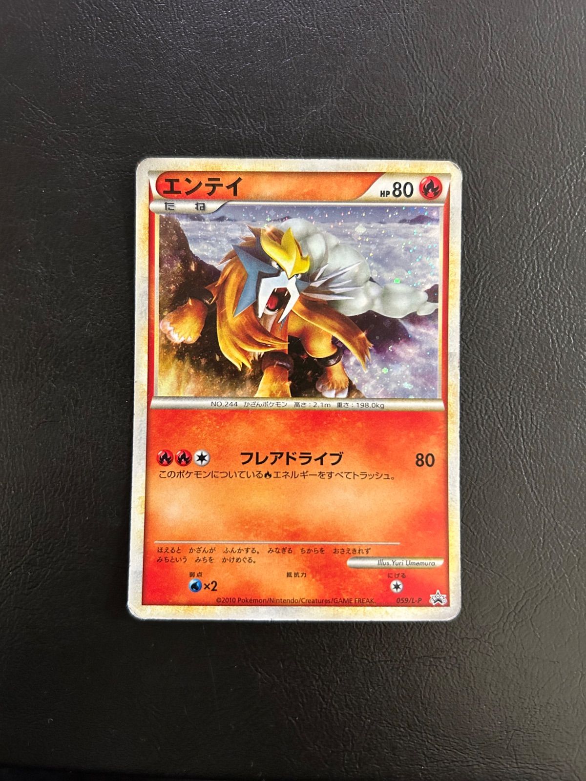 エンテイ レジェンド プロモ 059/L-P - メルカリ