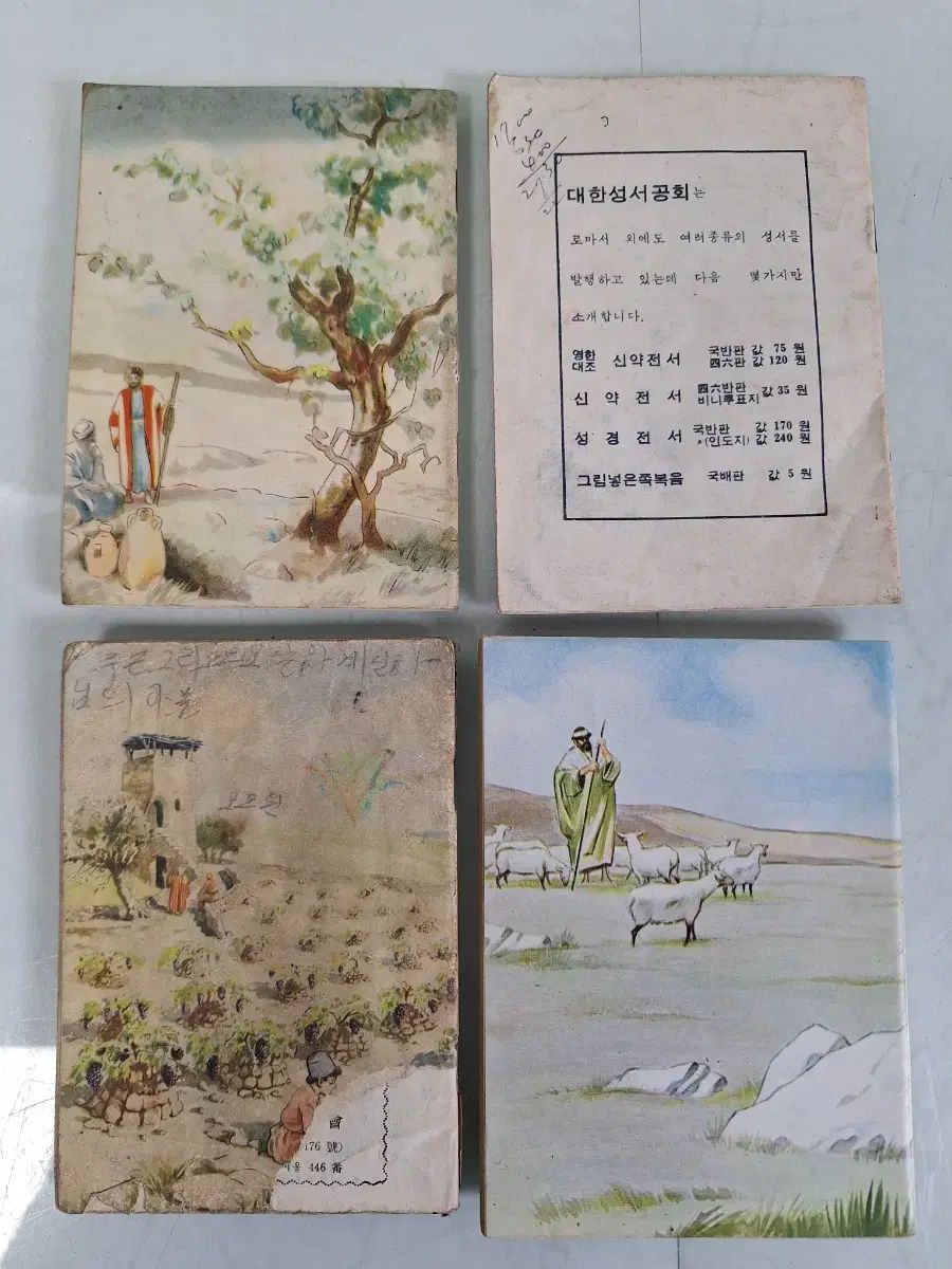 近代史収集資料 ビンテージ ポケット聖書 4巻