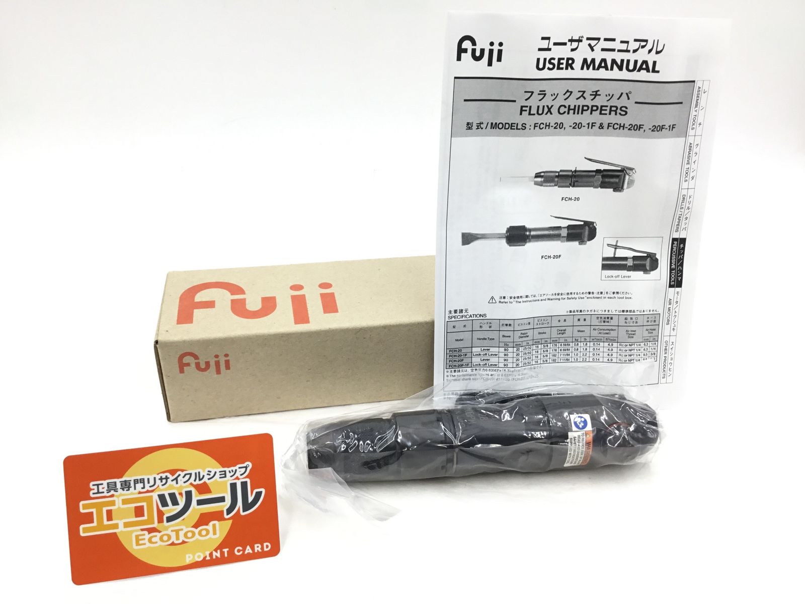 Fuji 不二空機 エアフラックスチッパー FCH-20 ITGRHU6R7AWC エコツール半田店 M02