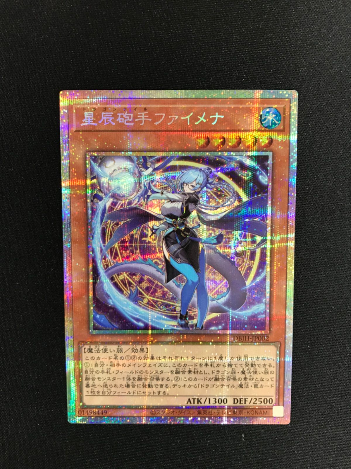 遊戯王OCG 星辰砲手ファイメナ プリズマ 星辰砲手ファイメナ プリズマティックシークレットレア 星辰砲手