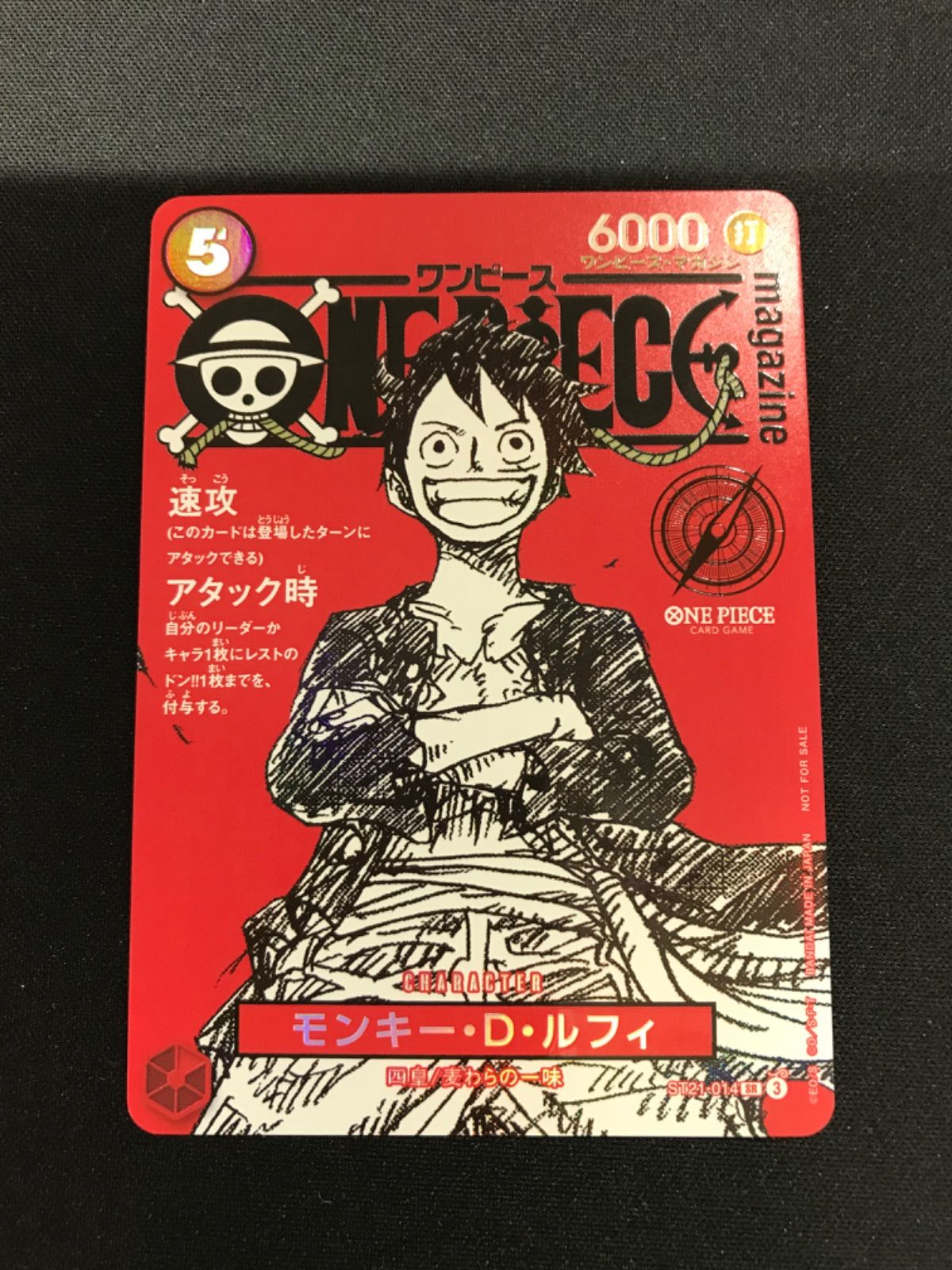 ★522 ワンピースカード モンキー・D・ルフィ マガジン ST21-014