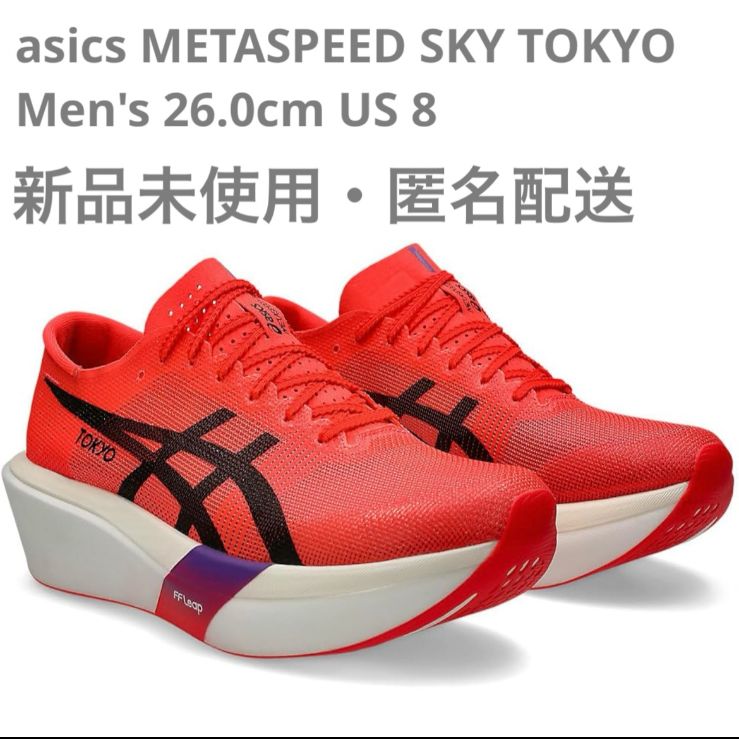 asics アシックス METASPEED SKY TOKYO メタスピード スカイ 東京 Men’s 26.0cm