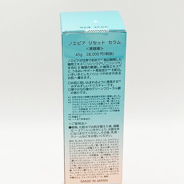 発売 ノエビア リセット セラム 45 g 美容液 NOEVIR