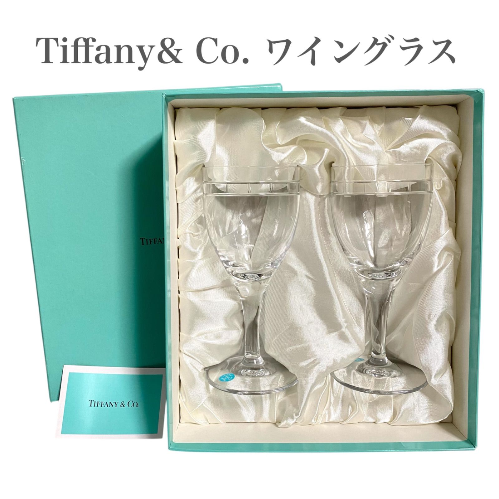 Tiffany & Co. ティファニー ワイングラス アトラス 2個セット ペア