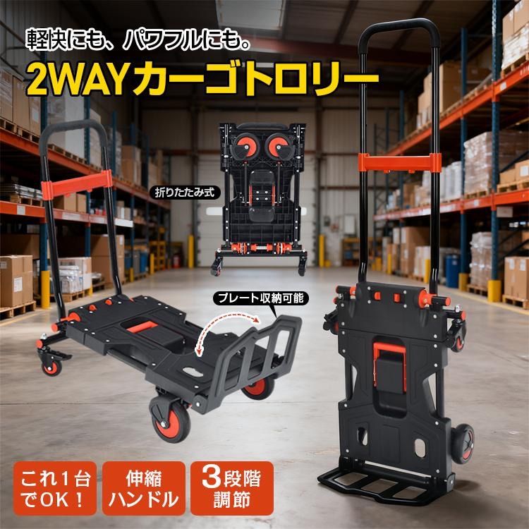 台車 ツールカート 折りたたみ 軽量 スリム キャスター 荷物運び スリム台車 折りたたみ台車 タイヤ 家庭用 手押し台車 キャリーカート 4輪 2輪 2way コンパクト