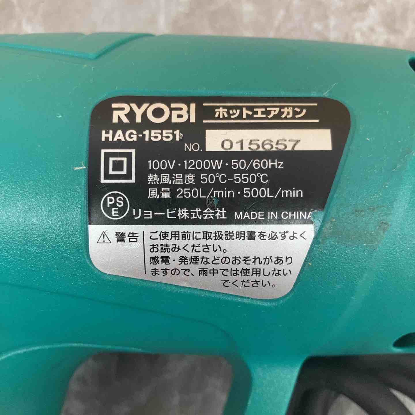 品】◇リョービ RYOBI ホットエアガン HAG-1551 ヒートガン【八潮店