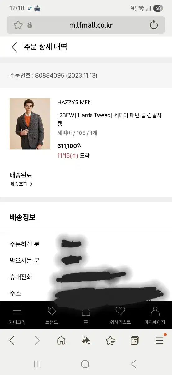 ハリーツイード