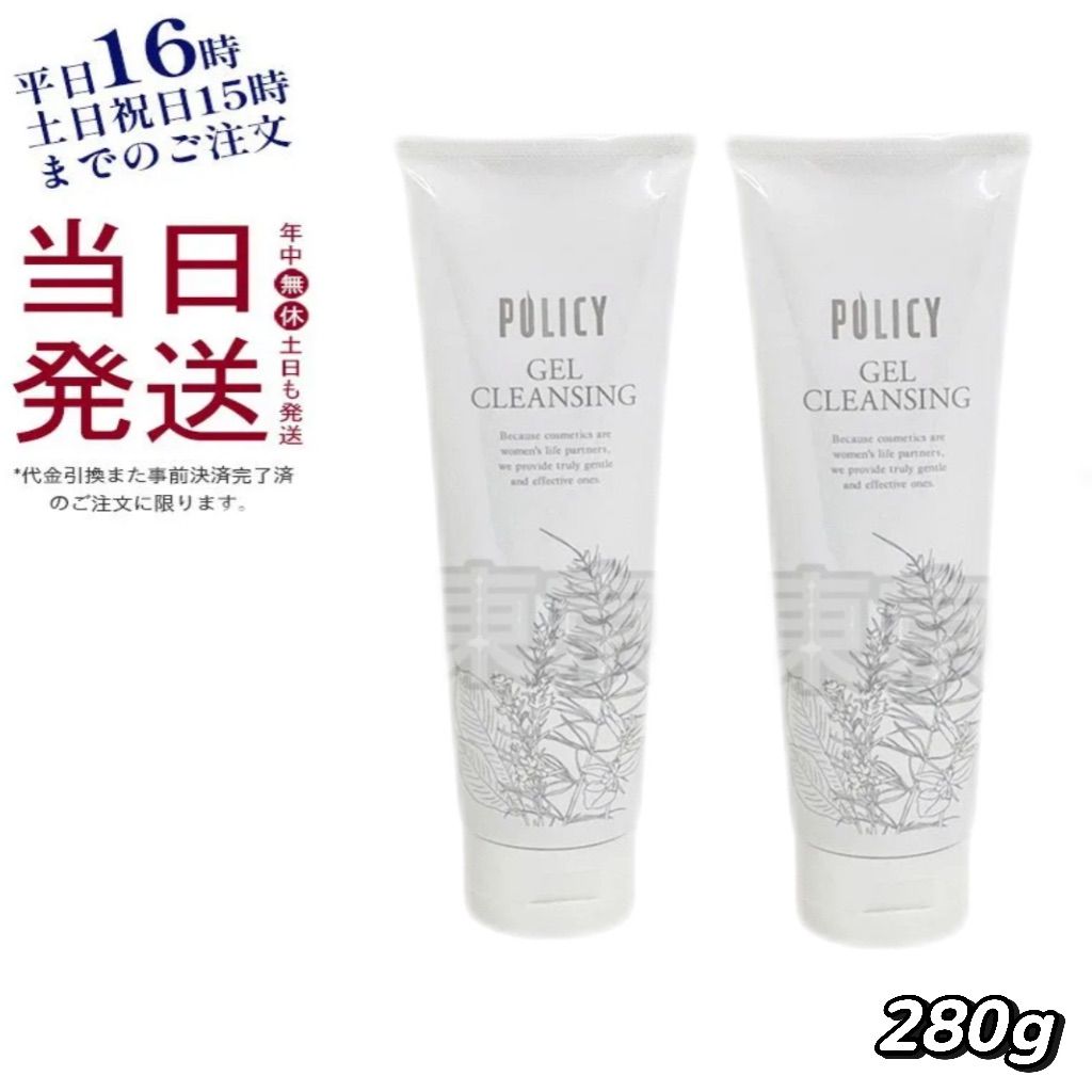 2個セット ポリシー化粧品 ゲル クレンジング 洗顔 280g 母の日