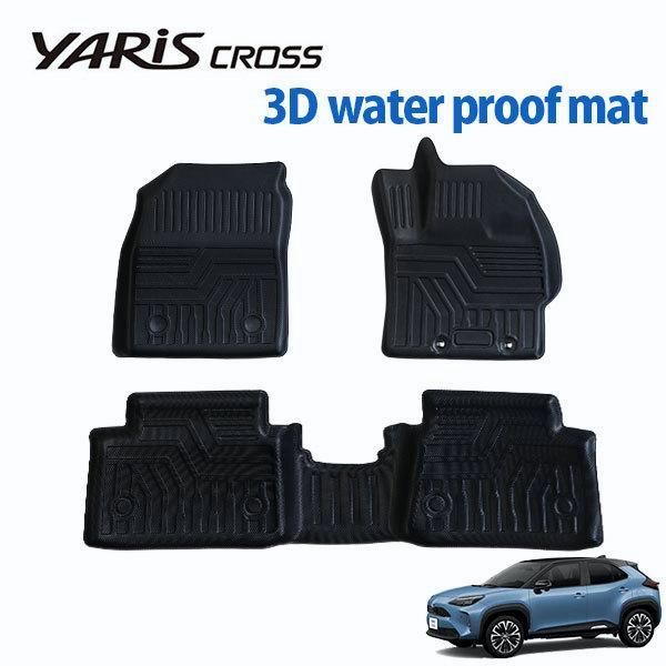 YARIS CROSS ヤリスクロス MXPB 10 MXPJ 15 用 3 D フロアマット 撥水 防水 TPE素材 ゴムマット３Ｄ 1台分セット