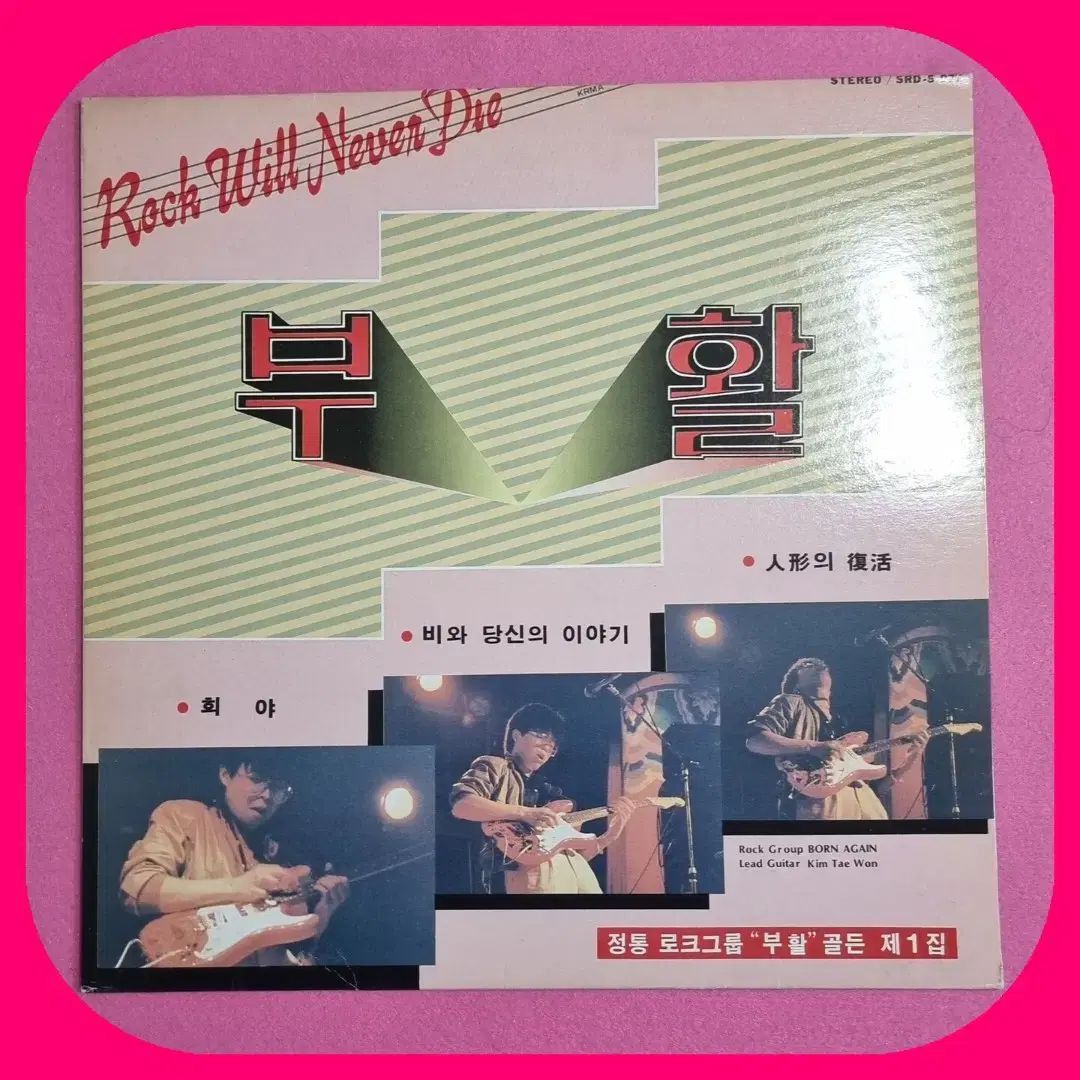 復活 1 家 LP We Called Him Heeya キム テウォン ゴールデンアルバム 初版 NM