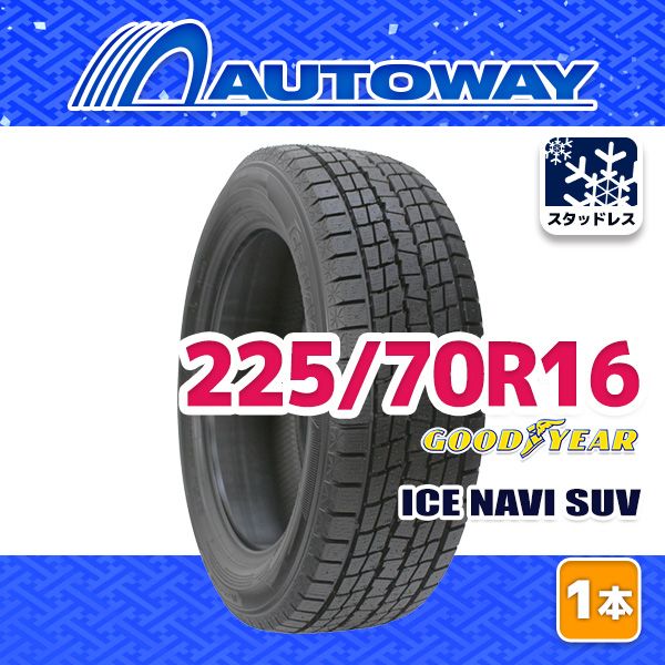 AUTOWAY 225 70 R 16 ICE NAVI SUV ｽﾀｯﾄﾞﾚｽ 16インチ 1本売り 冬タイヤ オートウェイ 製