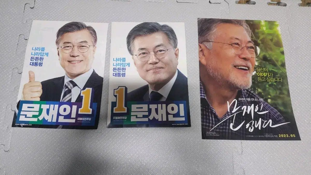 ムン ジェイン大統領選告知物 ムン ジェイン です メインポスター