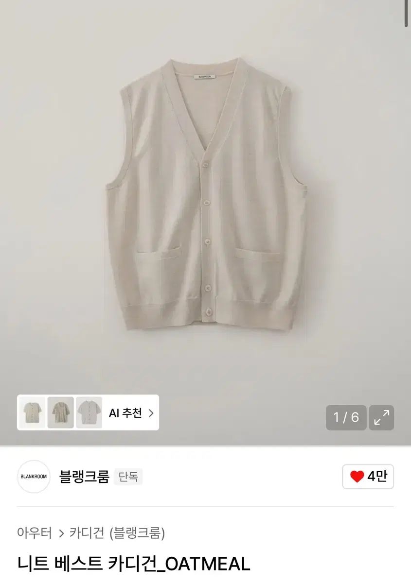 3 ブランクルーム ニット ベスト カーディガン - オートミール 注文