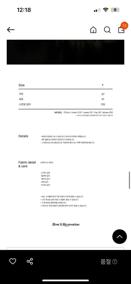 レストアンドレクリエーション