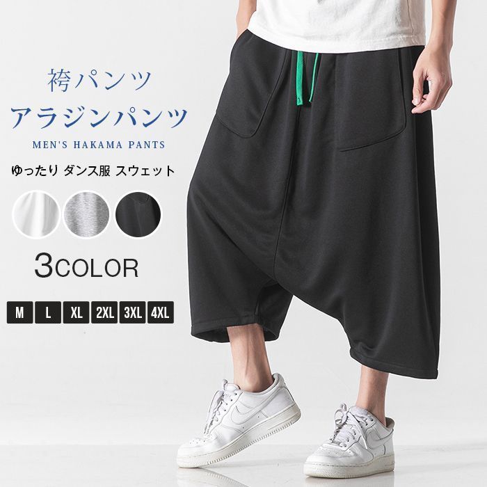 アラジンパンツ メンズ 袴パンツ ゆったり ダンス服 スウェット サルエルパンツ