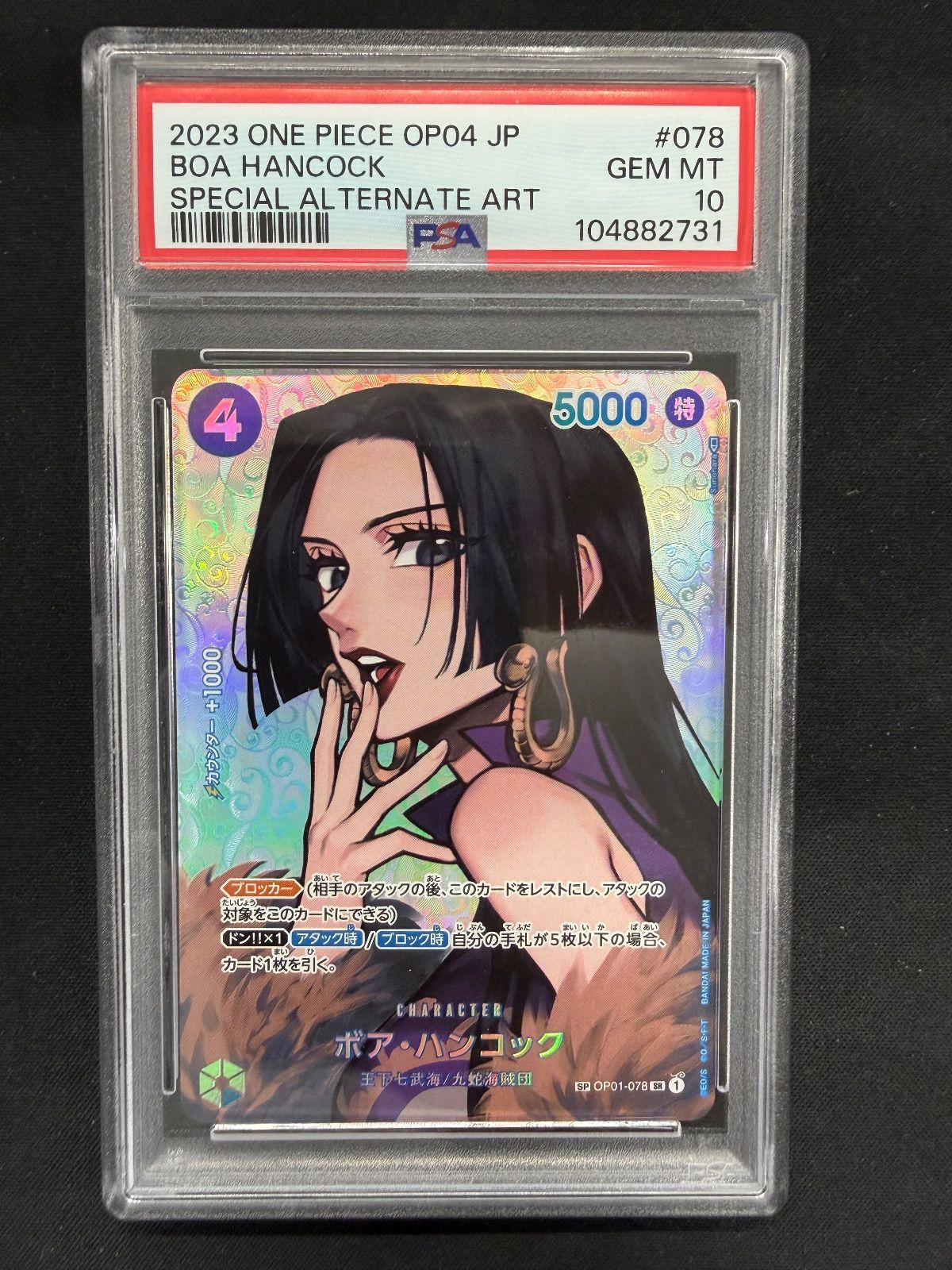 ワンピースカード ハンコック SP PSA10 OP01