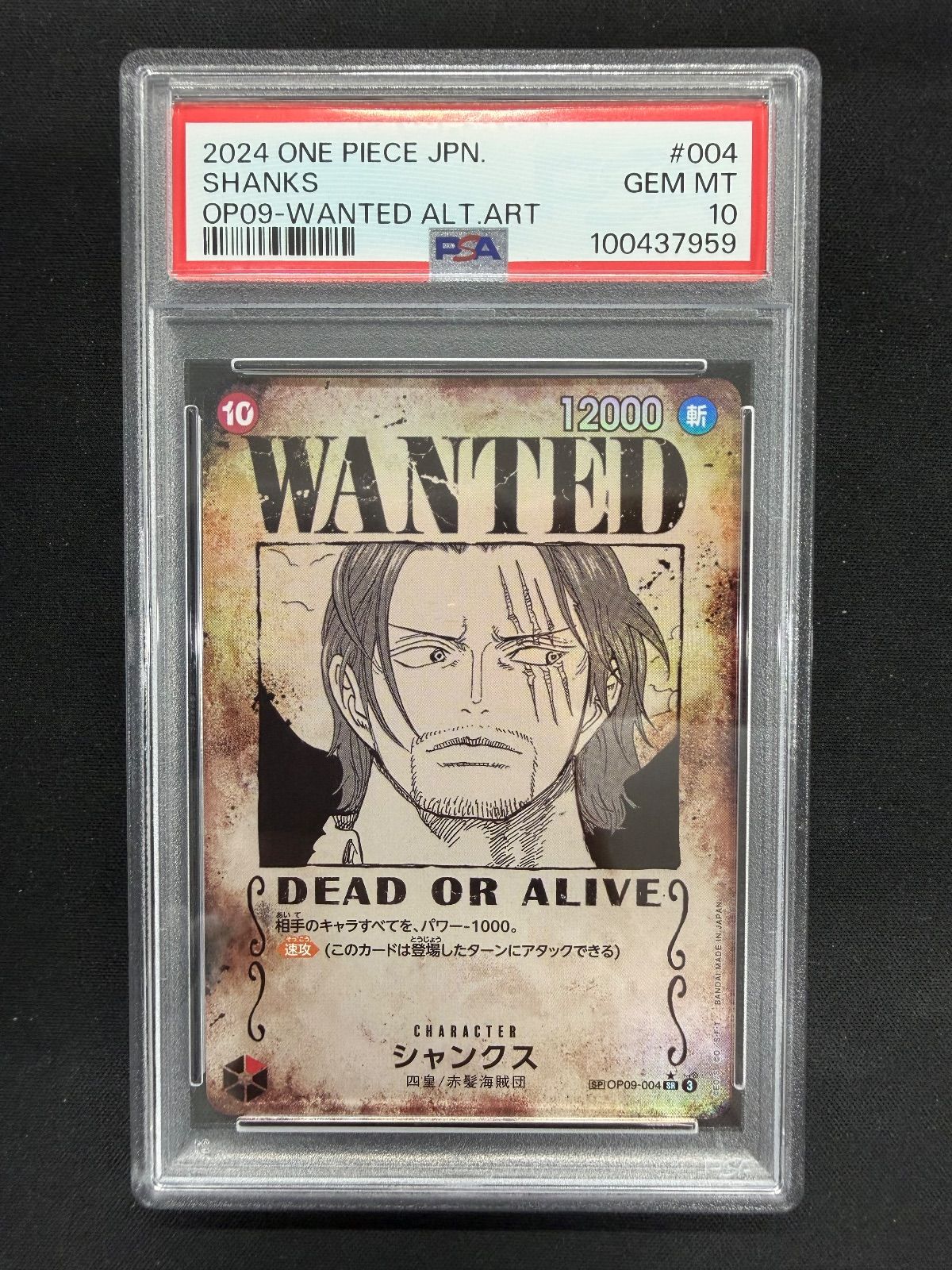 ☆ワンピースカード シャンクス 手配書 SP PSA10